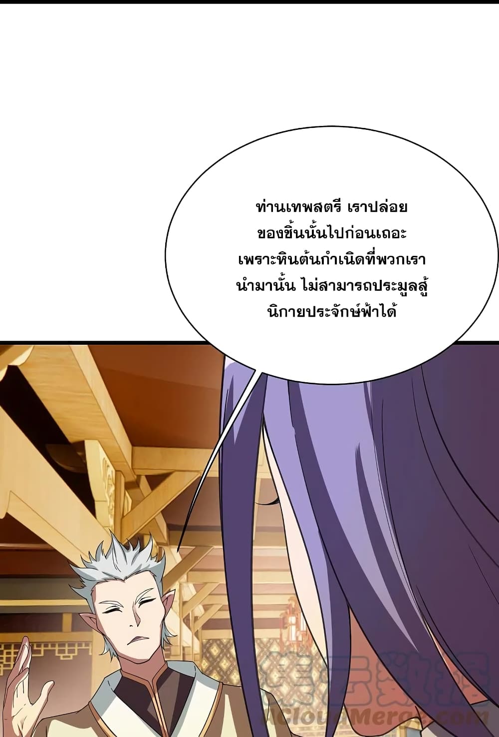 Matchless Emperor เทพอสูรกลืนกินนภา page 13