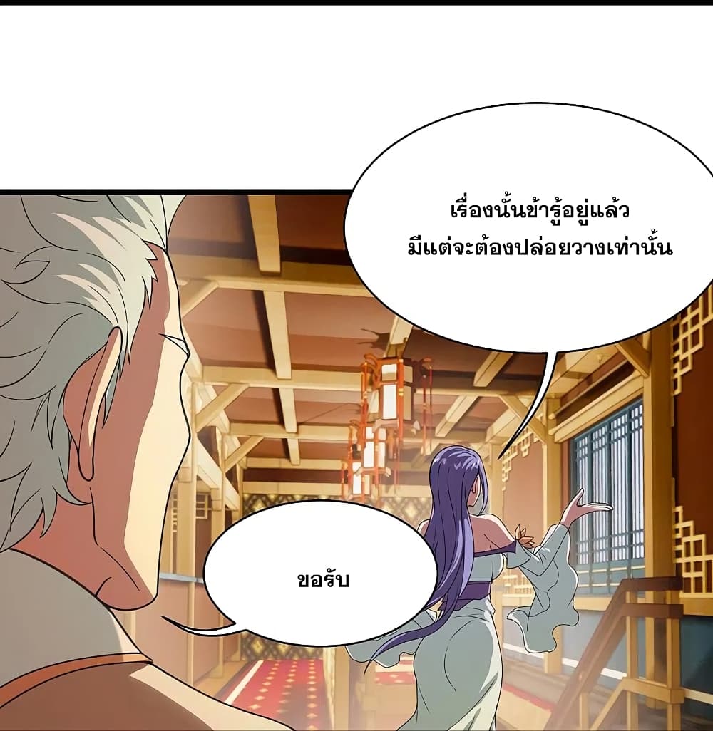 Matchless Emperor เทพอสูรกลืนกินนภา page 14