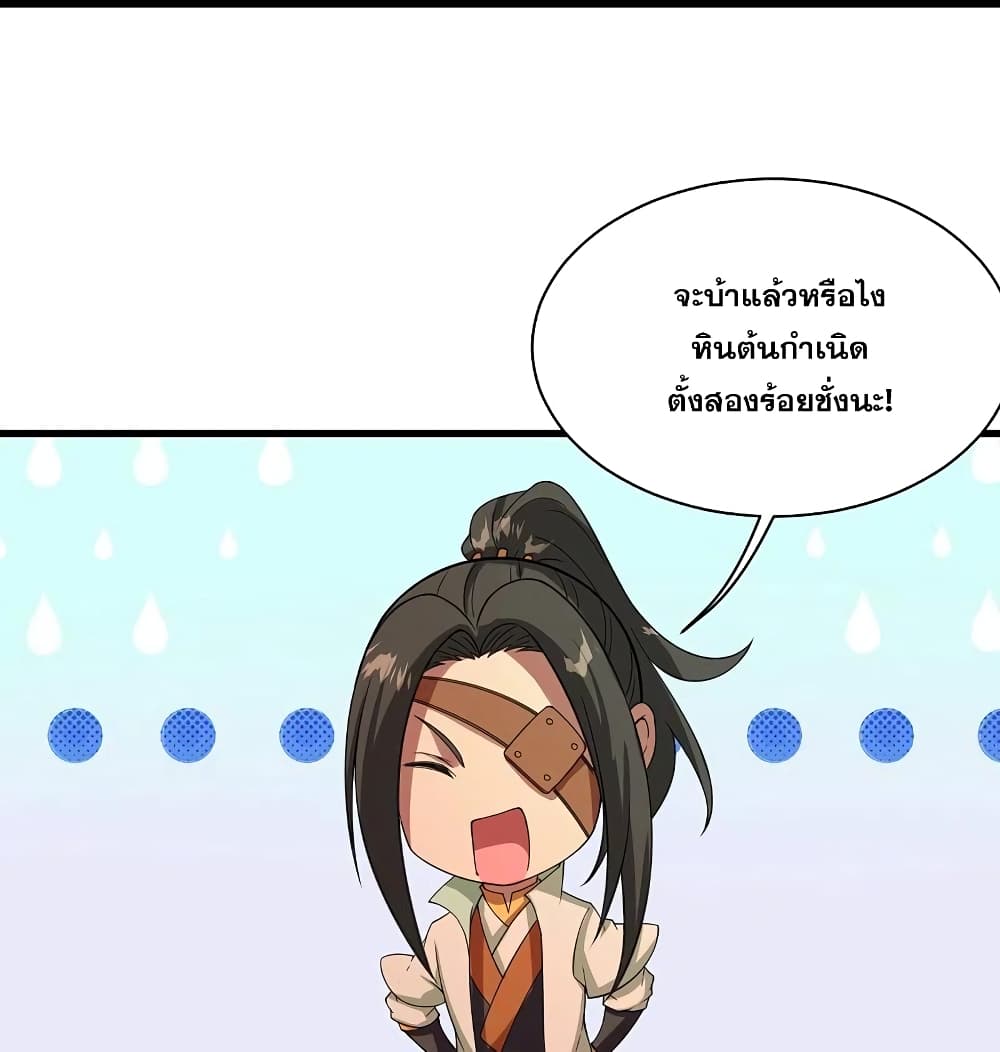Matchless Emperor เทพอสูรกลืนกินนภา page 16