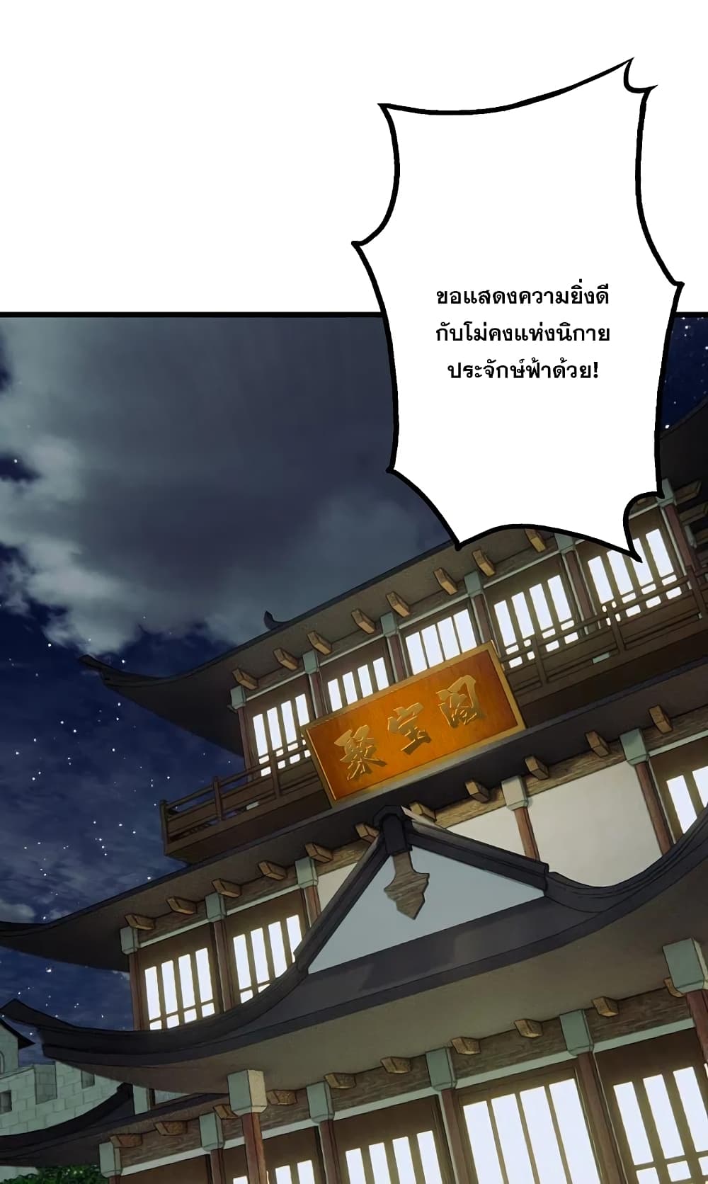 Matchless Emperor เทพอสูรกลืนกินนภา page 18