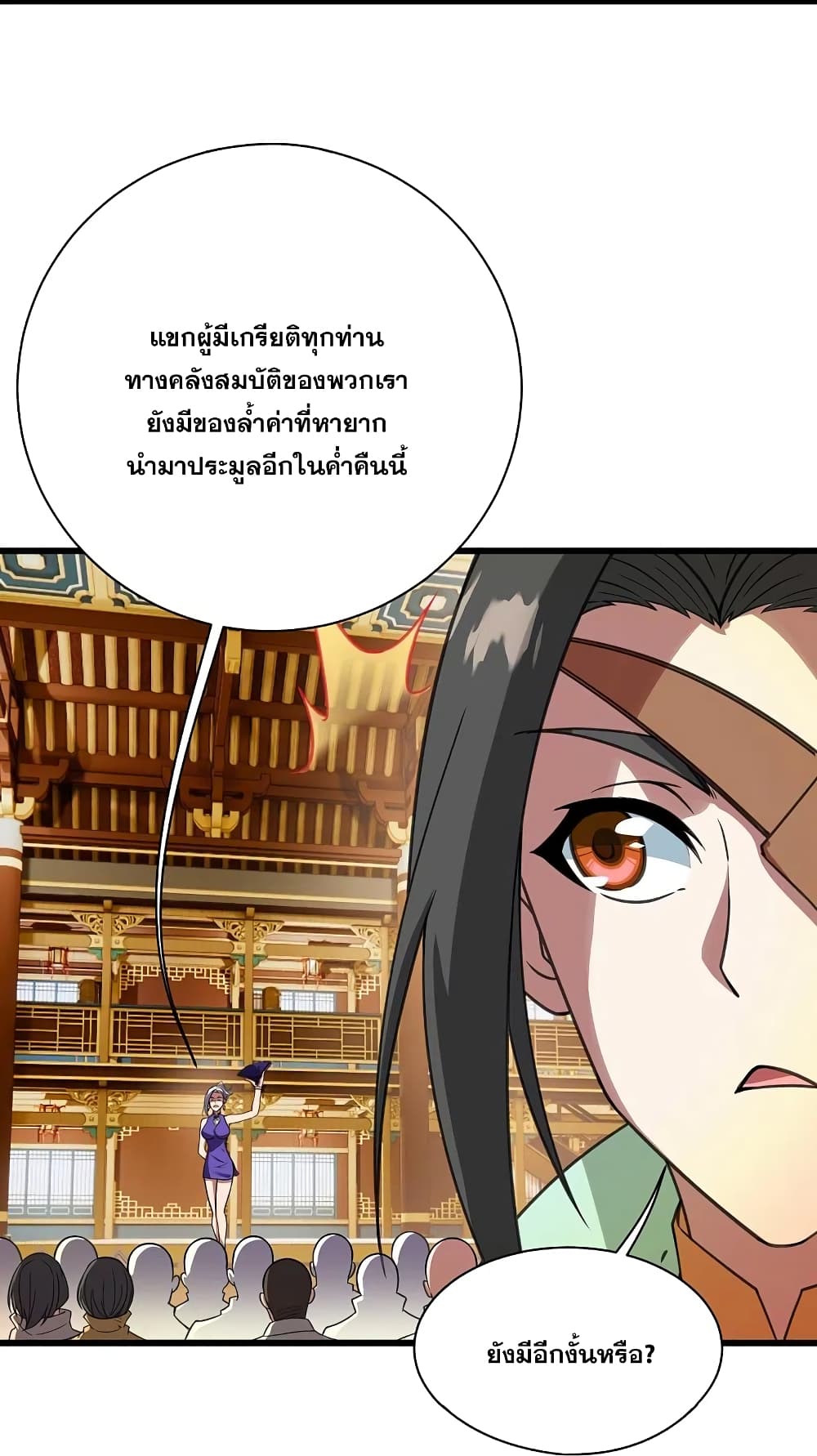 Matchless Emperor เทพอสูรกลืนกินนภา page 20