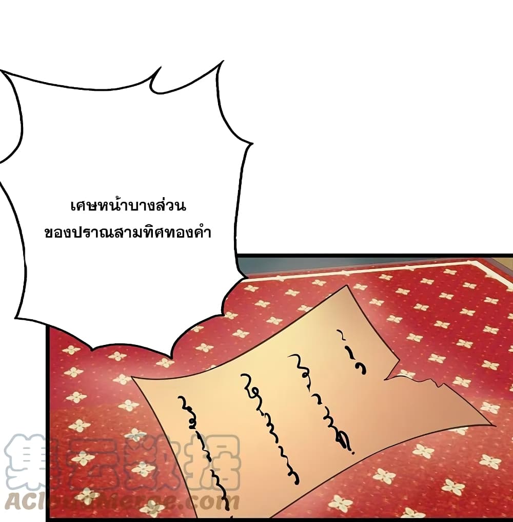 Matchless Emperor เทพอสูรกลืนกินนภา page 21