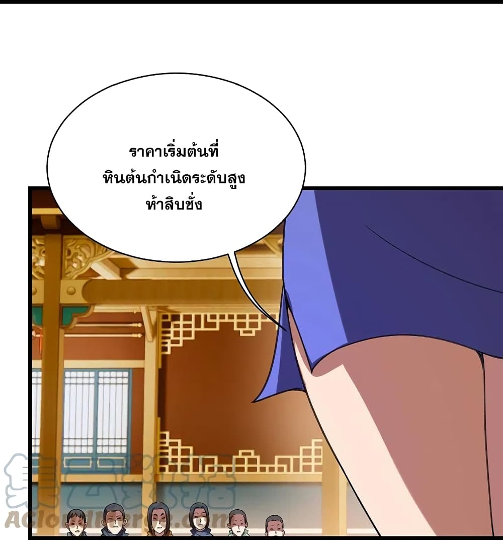 Matchless Emperor เทพอสูรกลืนกินนภา page 23