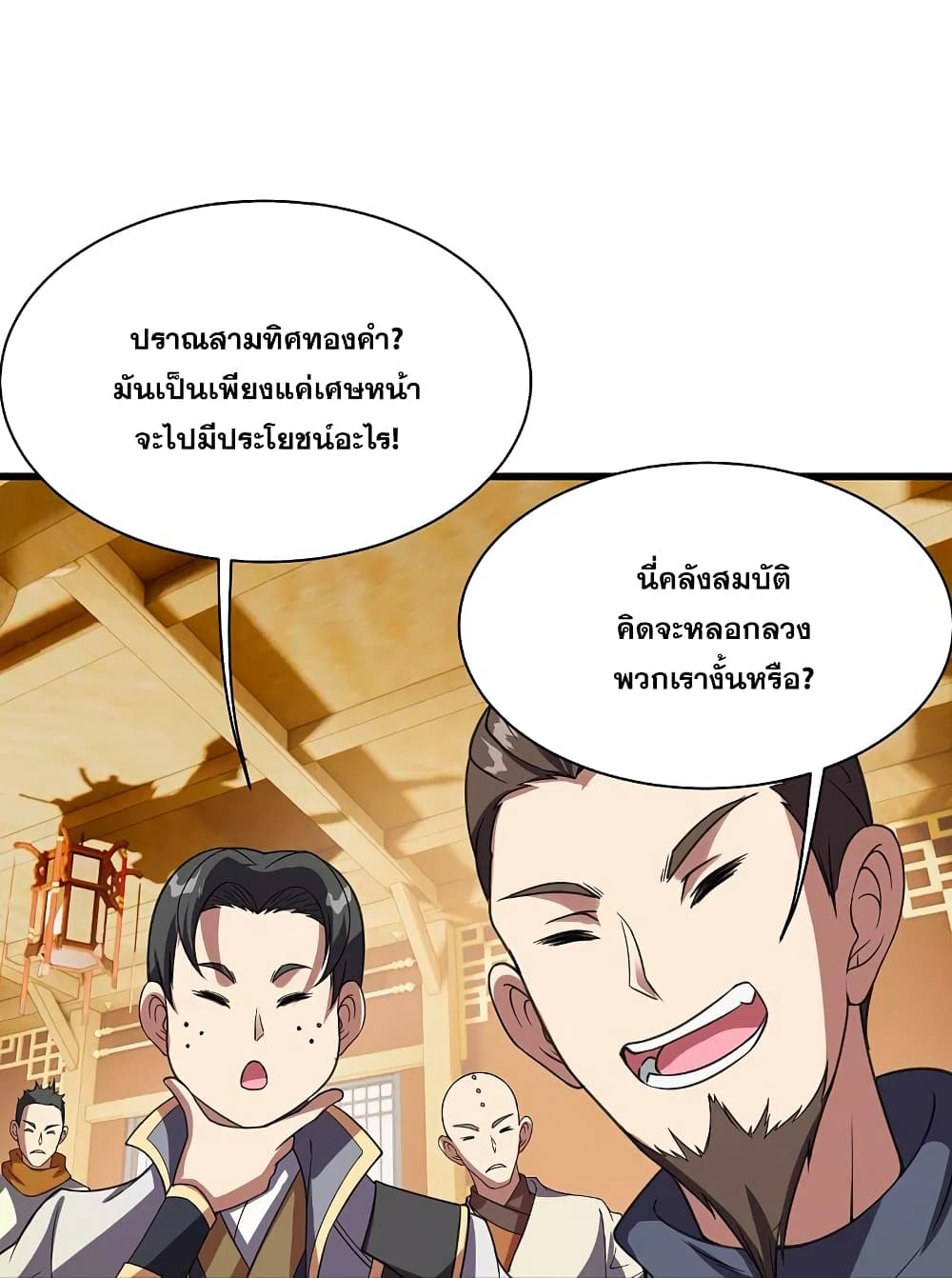 Matchless Emperor เทพอสูรกลืนกินนภา page 24