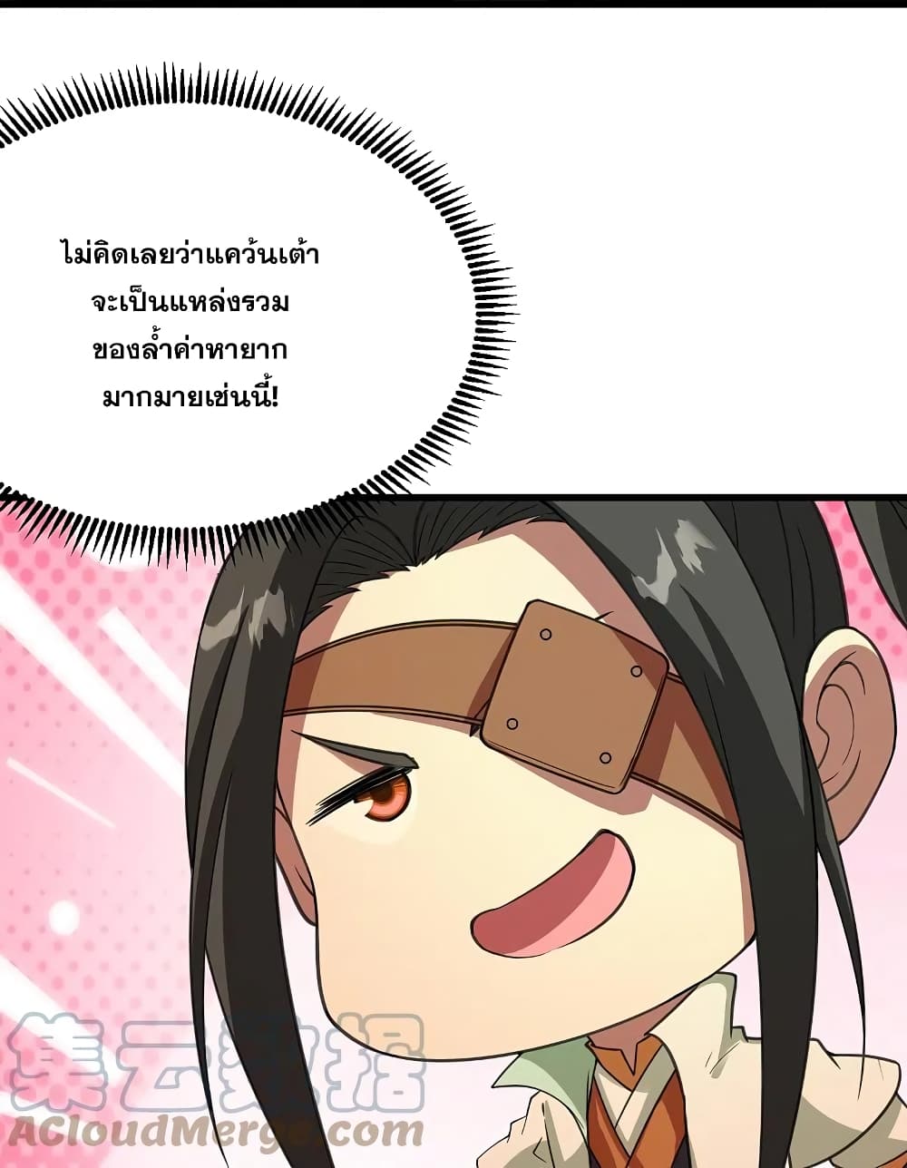 Matchless Emperor เทพอสูรกลืนกินนภา page 25