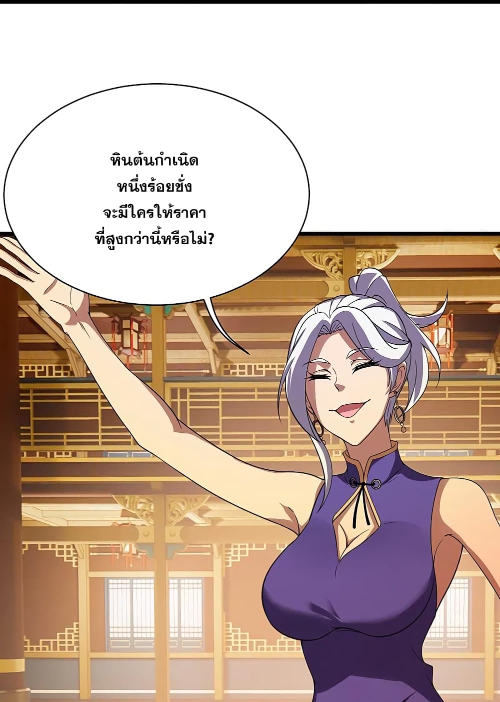 Matchless Emperor เทพอสูรกลืนกินนภา page 28