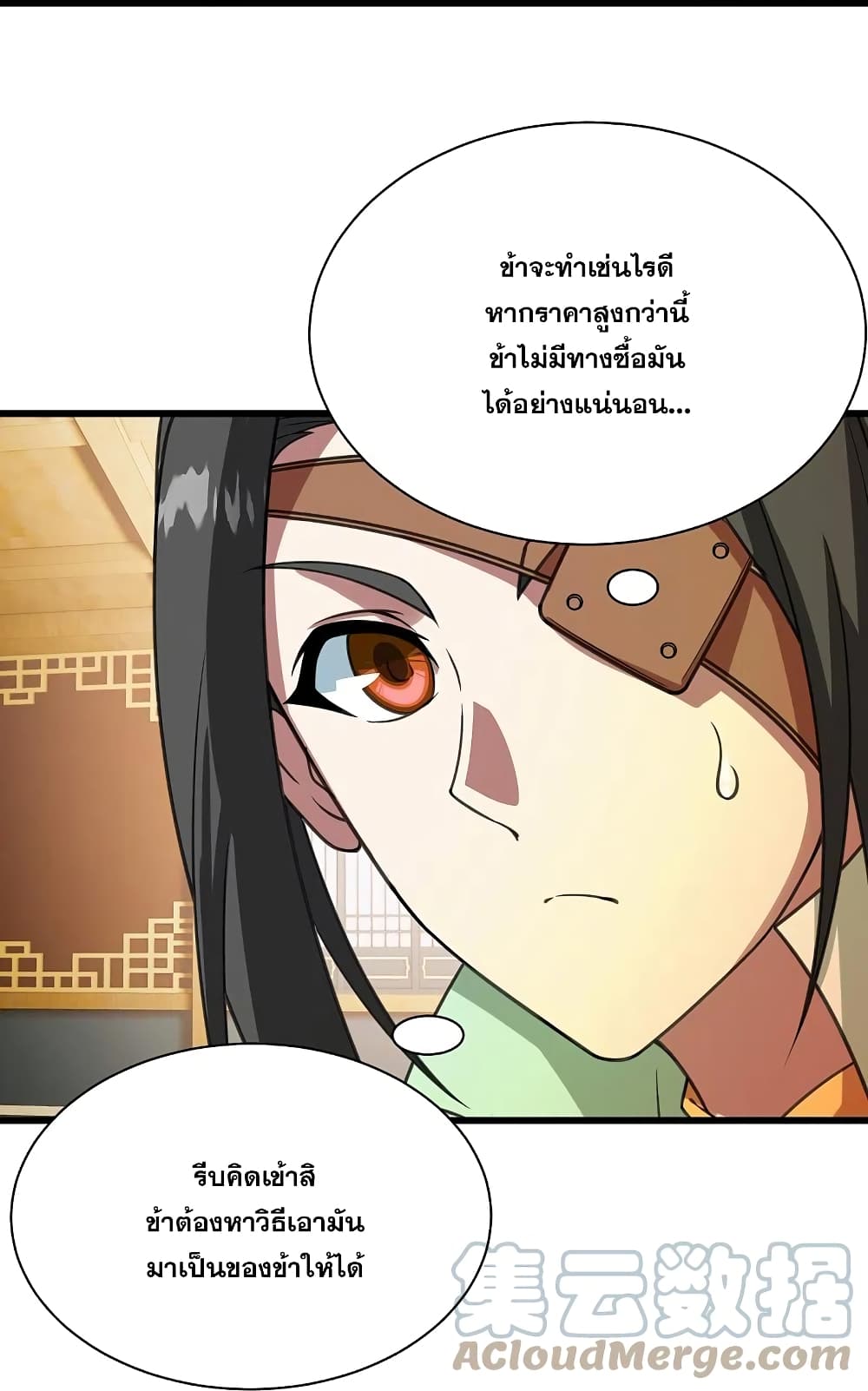 Matchless Emperor เทพอสูรกลืนกินนภา page 29