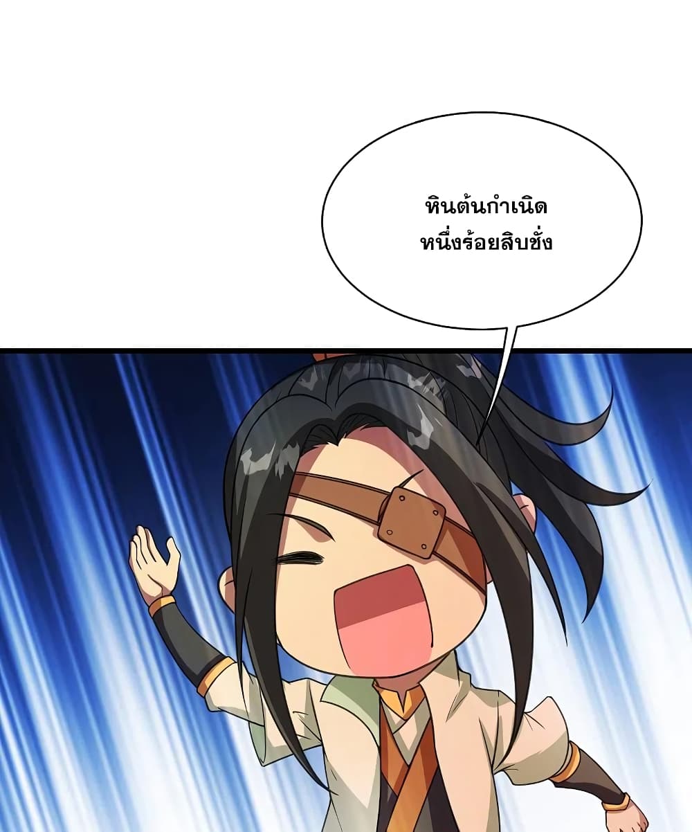 Matchless Emperor เทพอสูรกลืนกินนภา page 30