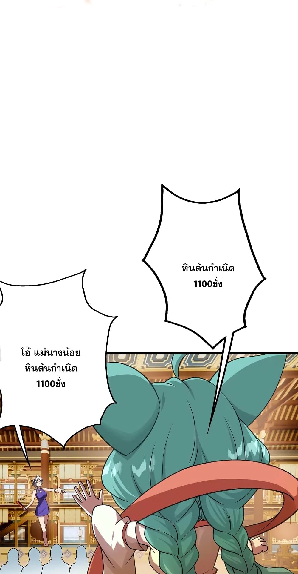 Matchless Emperor เทพอสูรกลืนกินนภา page 2