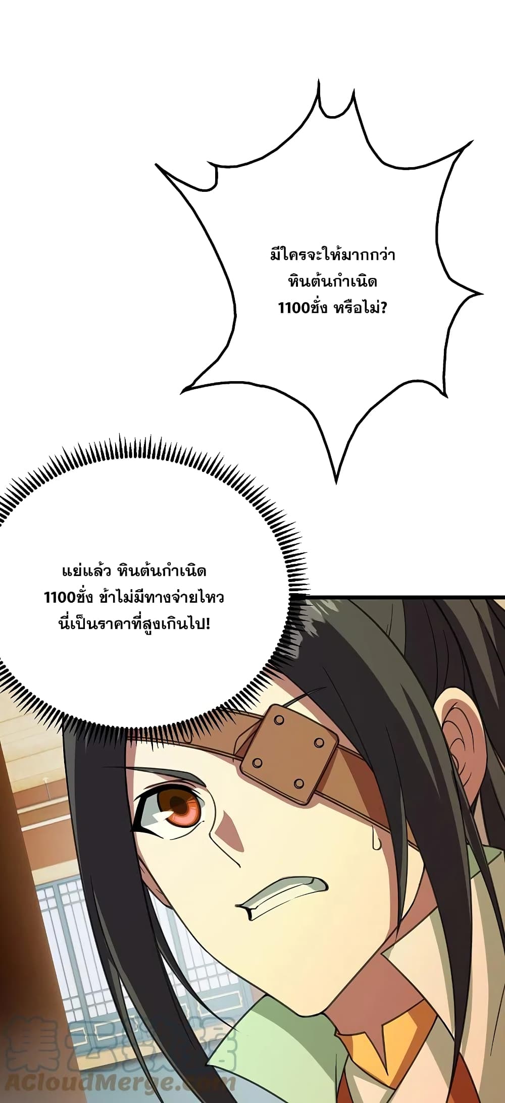 Matchless Emperor เทพอสูรกลืนกินนภา page 4