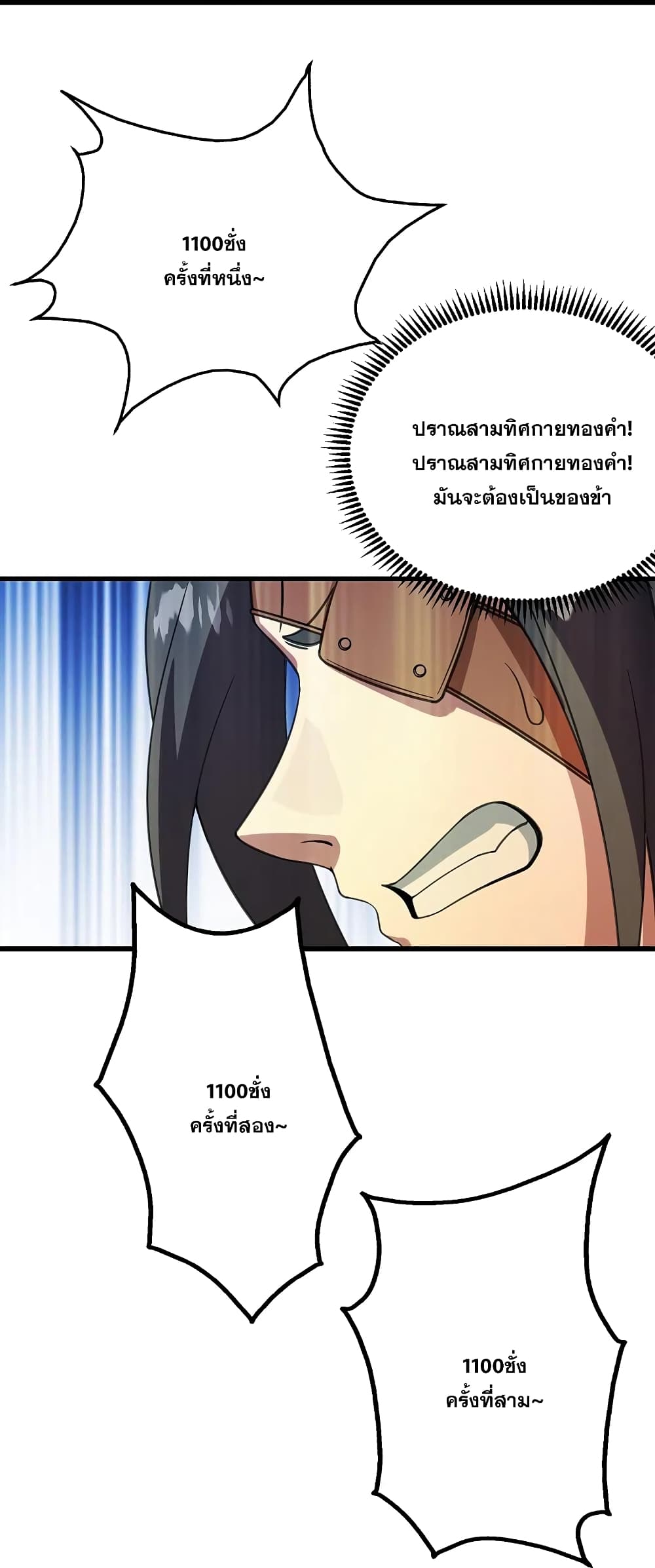 Matchless Emperor เทพอสูรกลืนกินนภา page 5
