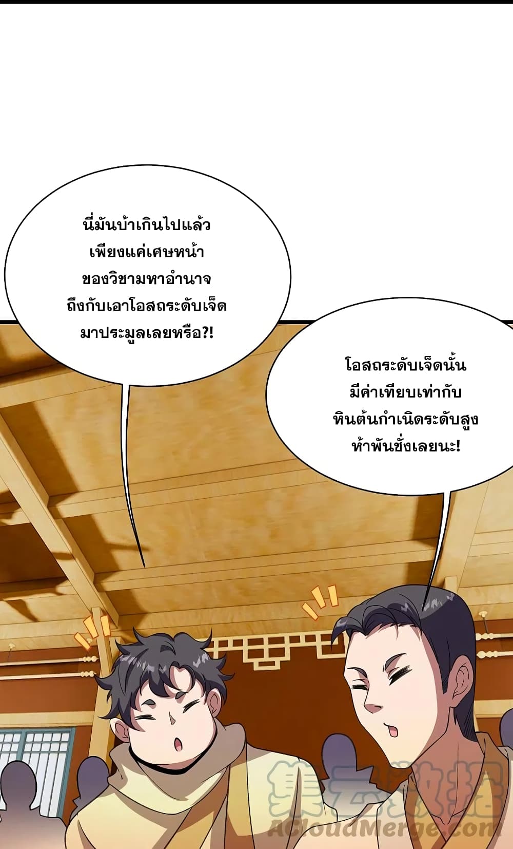 Matchless Emperor เทพอสูรกลืนกินนภา page 8