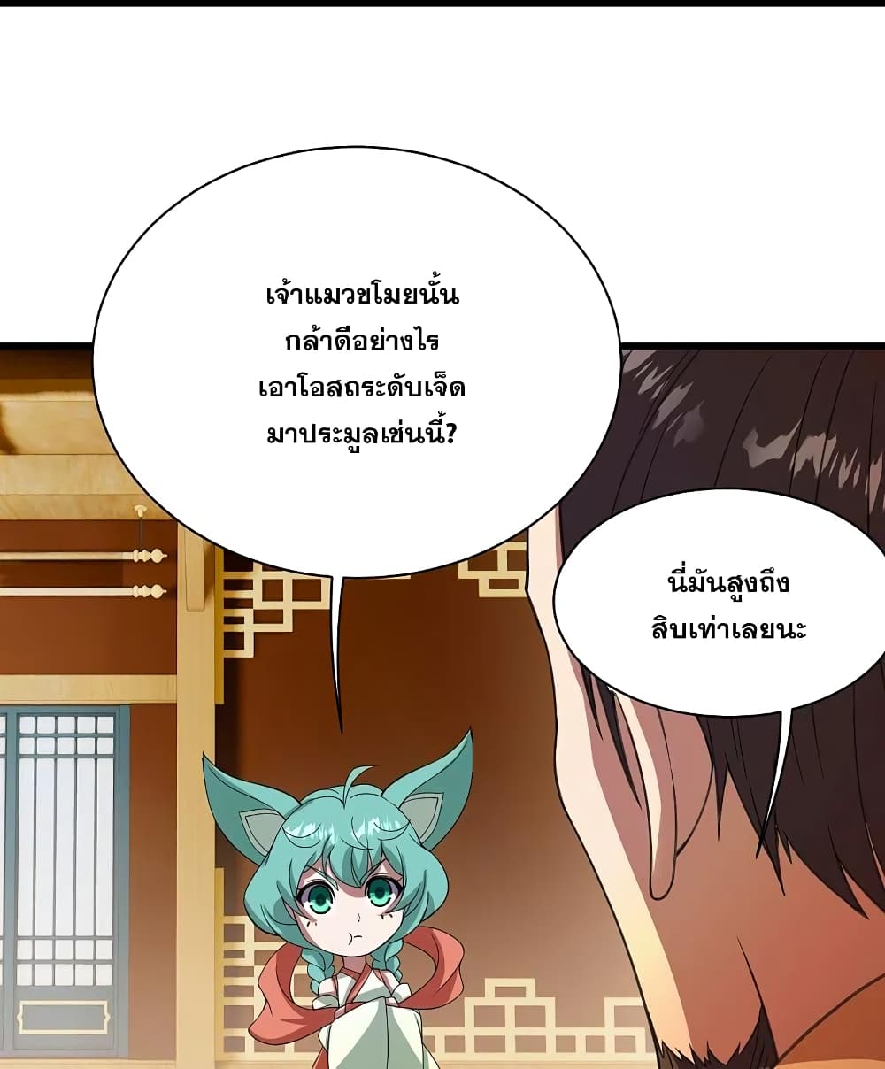 Matchless Emperor เทพอสูรกลืนกินนภา page 9