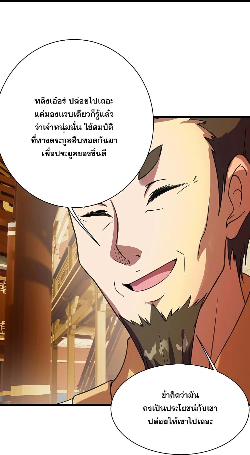 Matchless Emperor เทพอสูรกลืนกินนภา page 11