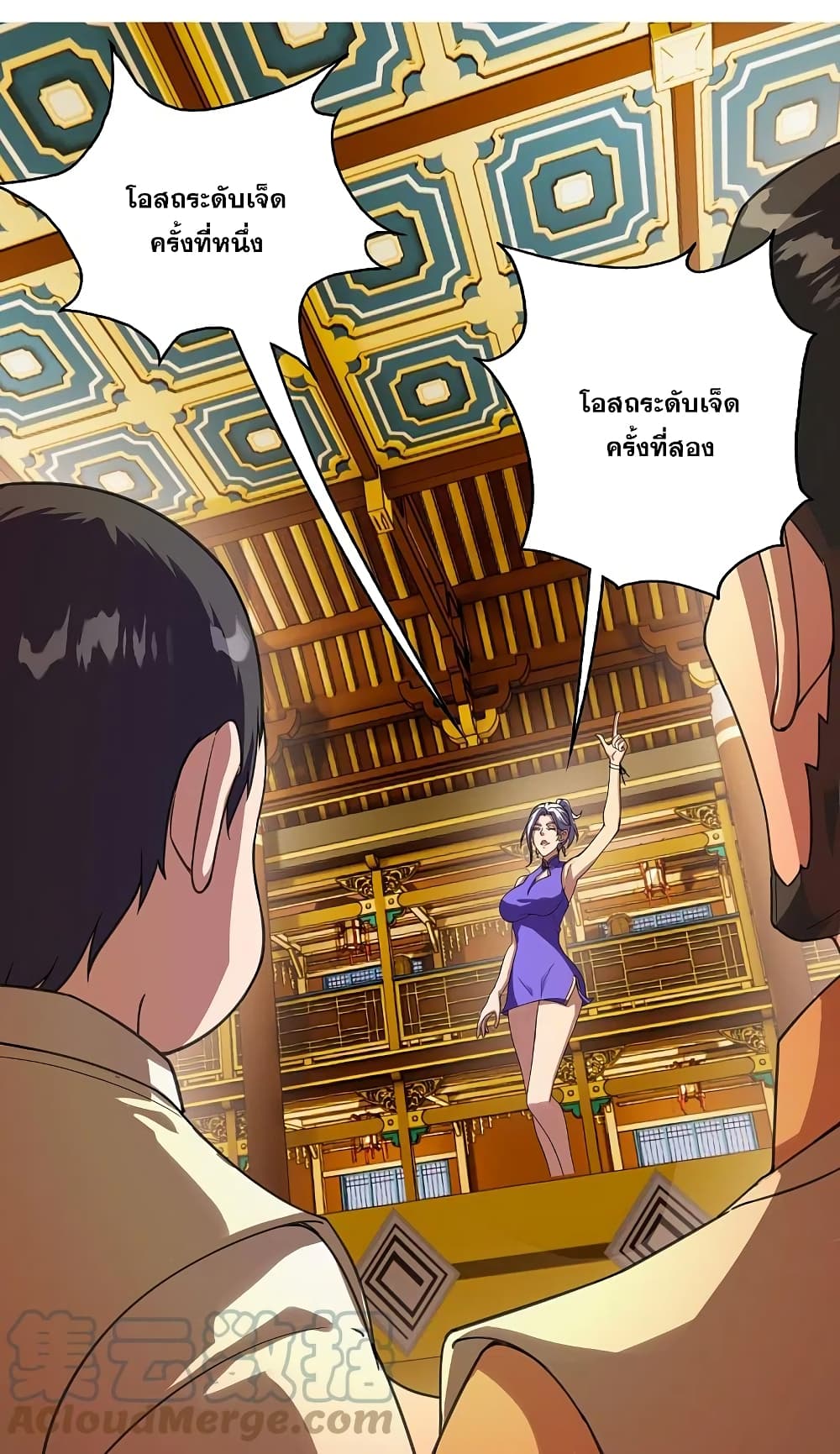 Matchless Emperor เทพอสูรกลืนกินนภา page 14
