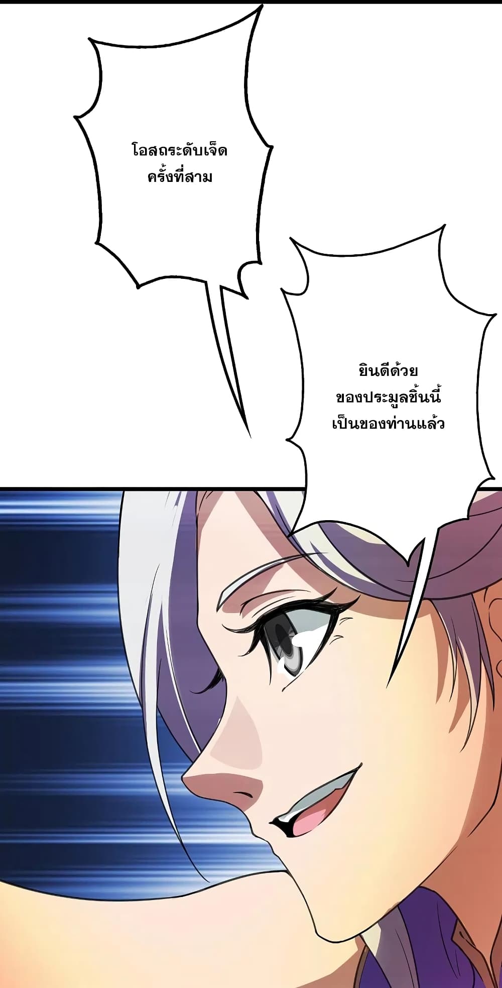 Matchless Emperor เทพอสูรกลืนกินนภา page 15