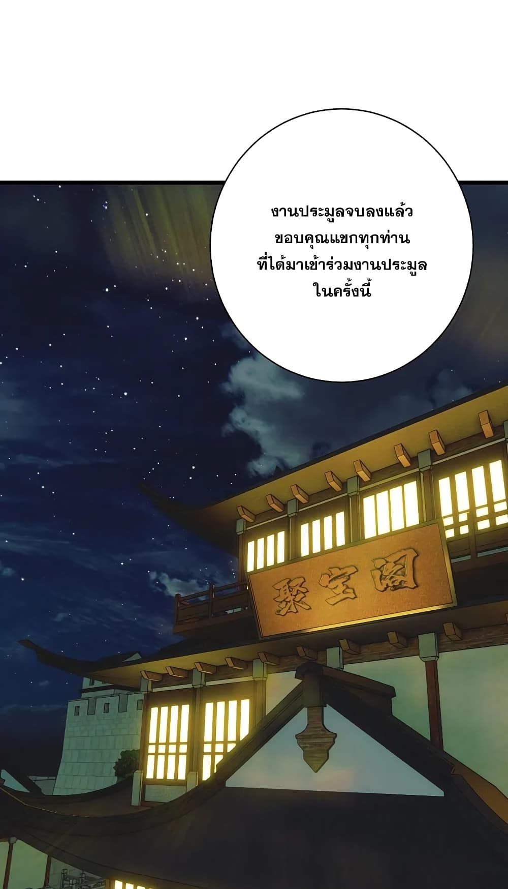 Matchless Emperor เทพอสูรกลืนกินนภา page 17