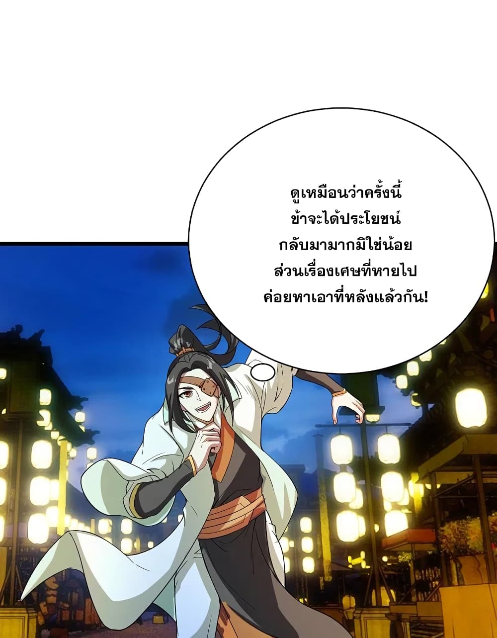 Matchless Emperor เทพอสูรกลืนกินนภา page 19