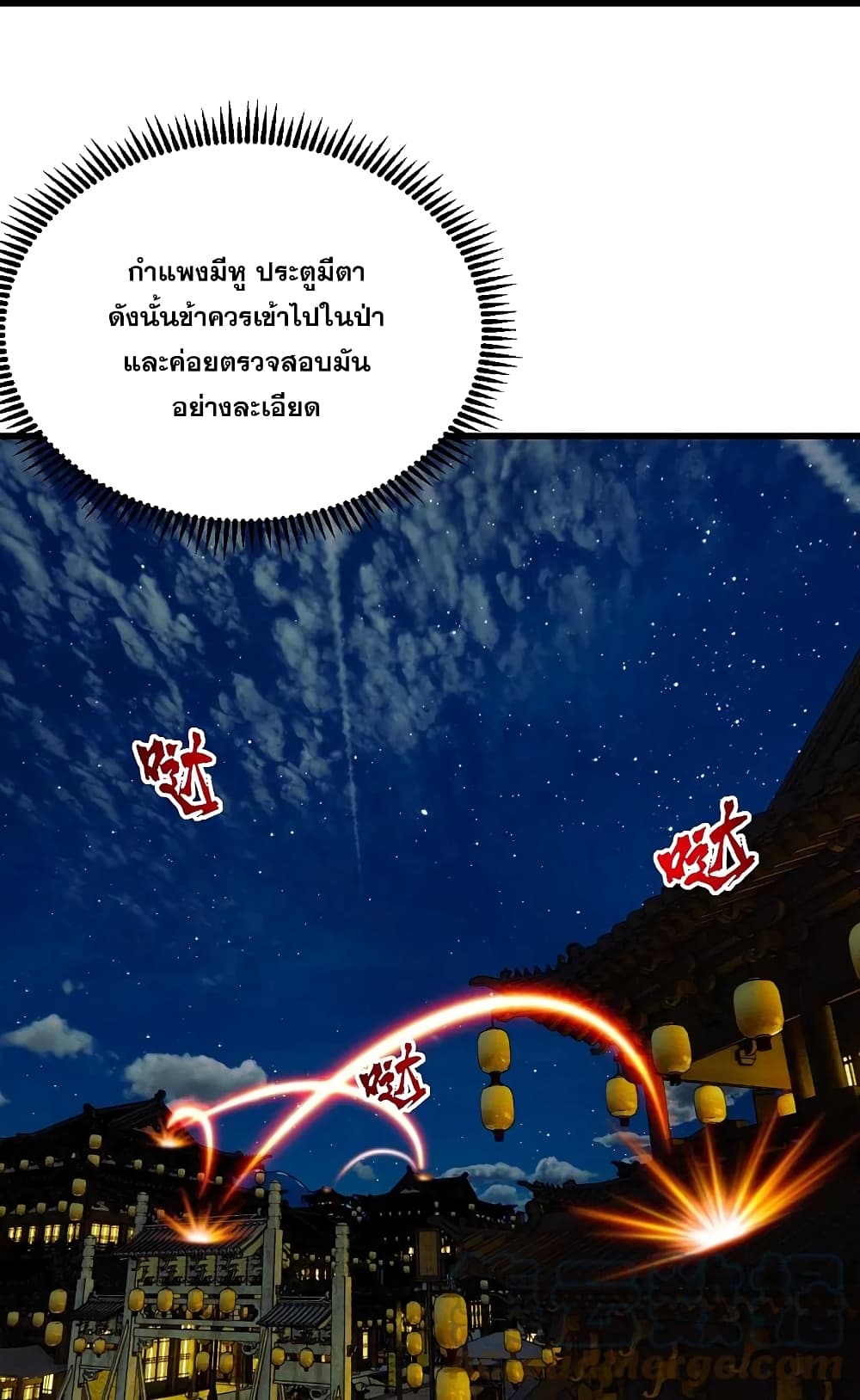 Matchless Emperor เทพอสูรกลืนกินนภา page 20