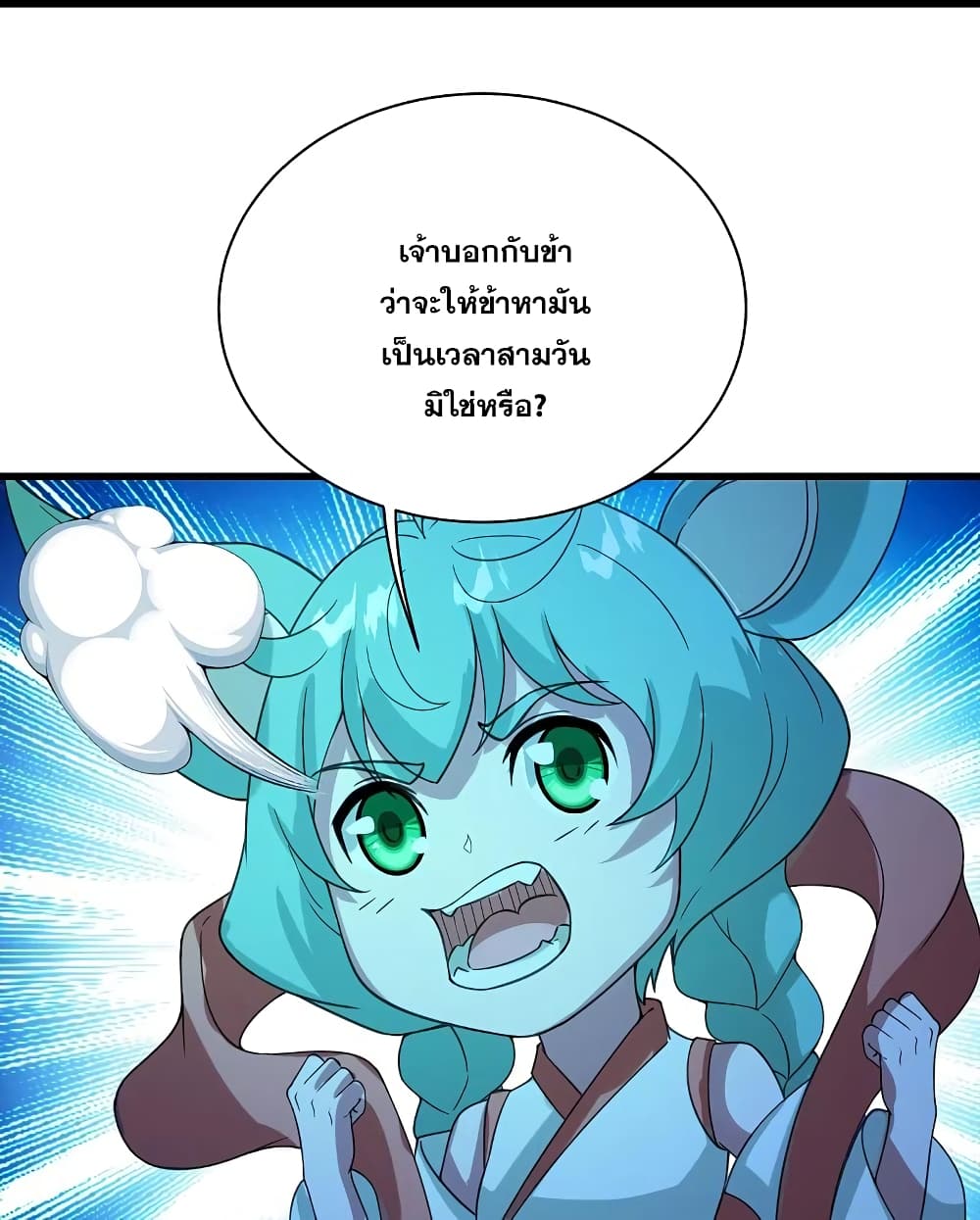 Matchless Emperor เทพอสูรกลืนกินนภา page 23