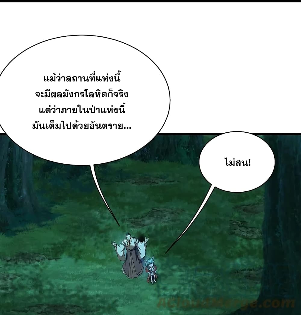 Matchless Emperor เทพอสูรกลืนกินนภา page 24