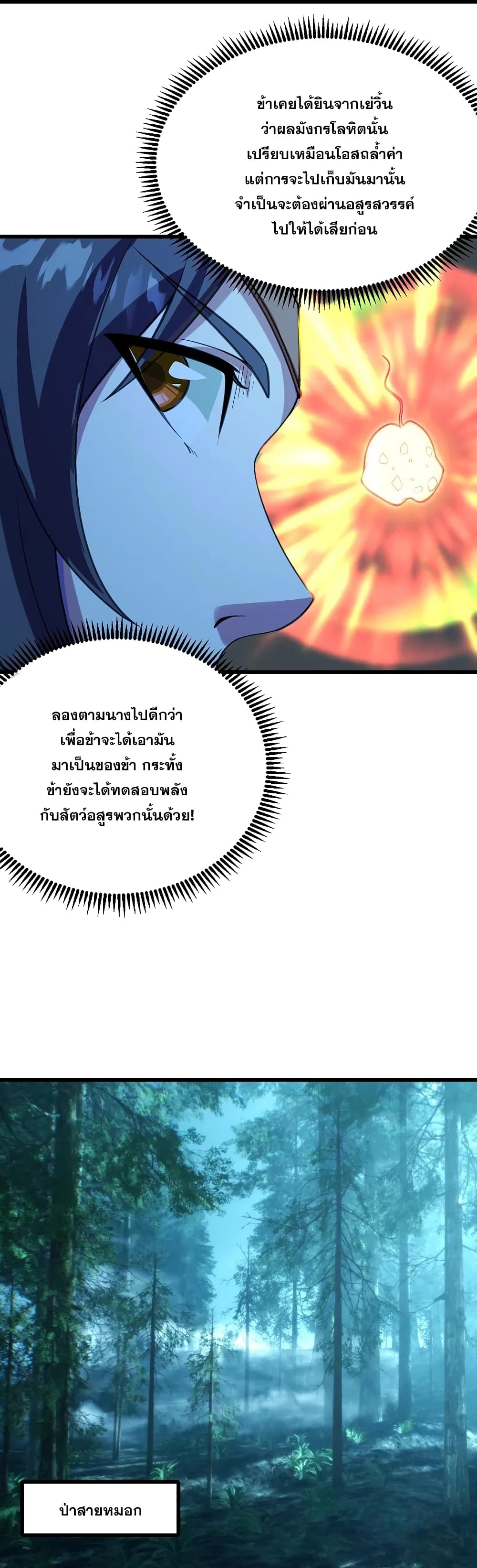 Matchless Emperor เทพอสูรกลืนกินนภา page 30