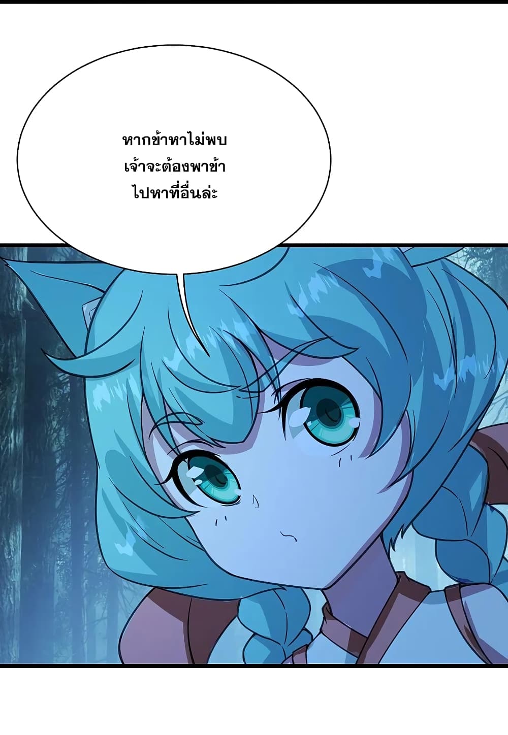 Matchless Emperor เทพอสูรกลืนกินนภา page 32