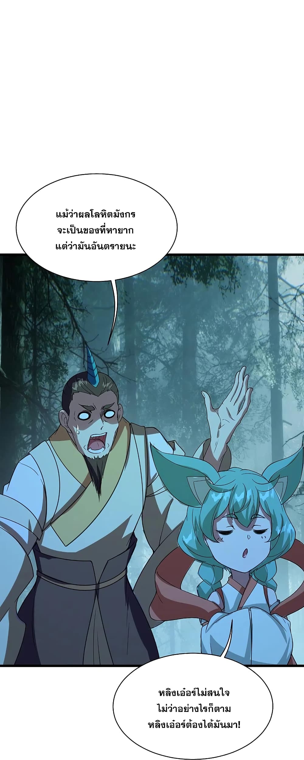 Matchless Emperor เทพอสูรกลืนกินนภา page 2