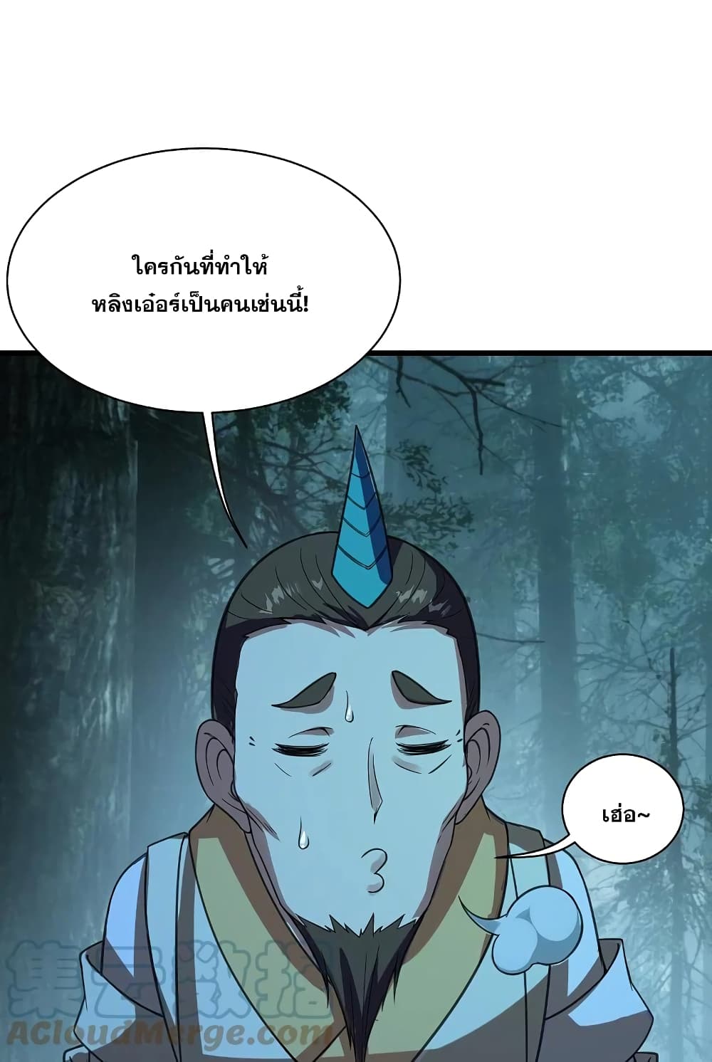 Matchless Emperor เทพอสูรกลืนกินนภา page 3
