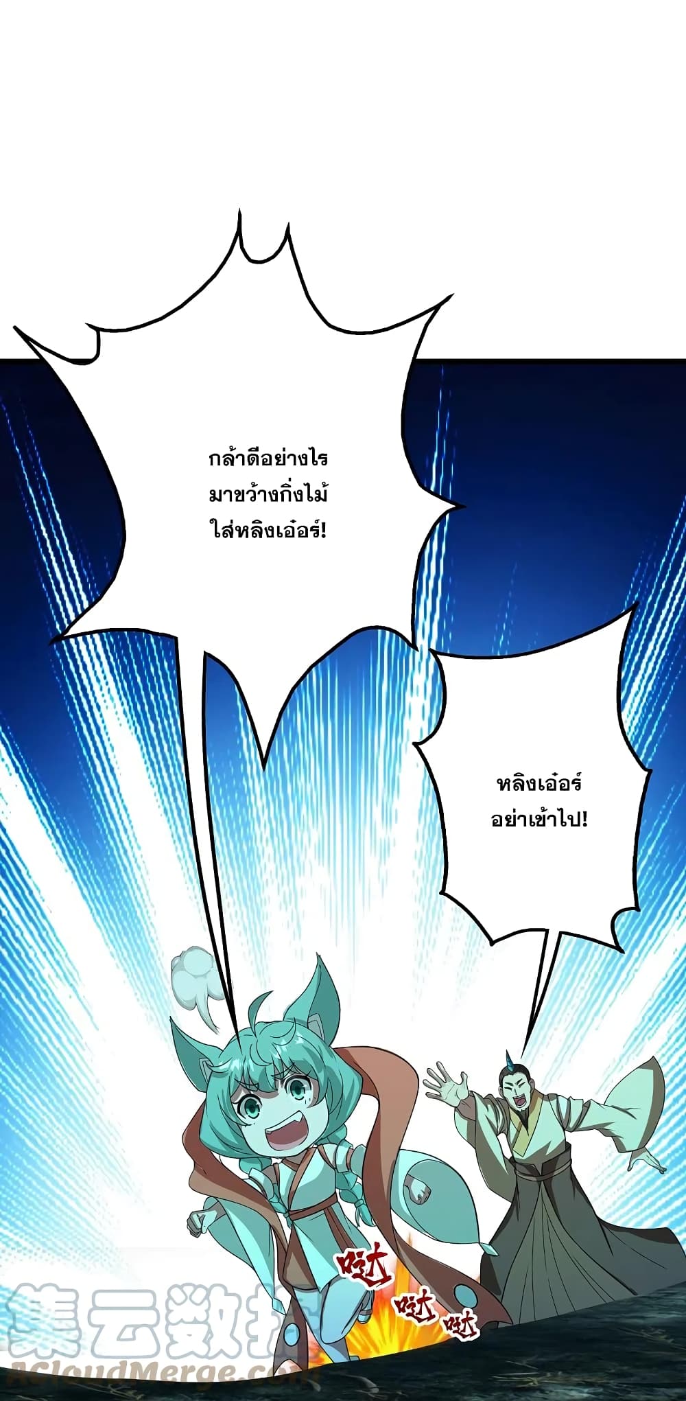 Matchless Emperor เทพอสูรกลืนกินนภา page 17