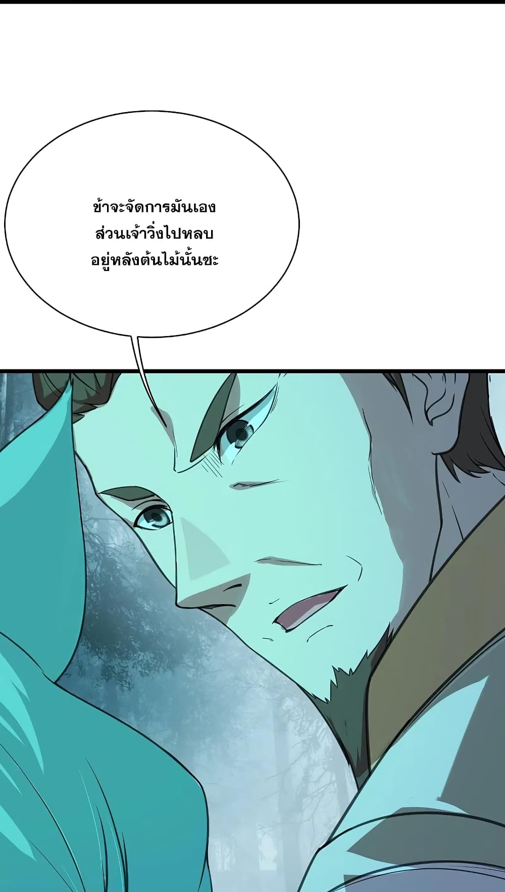 Matchless Emperor เทพอสูรกลืนกินนภา page 28