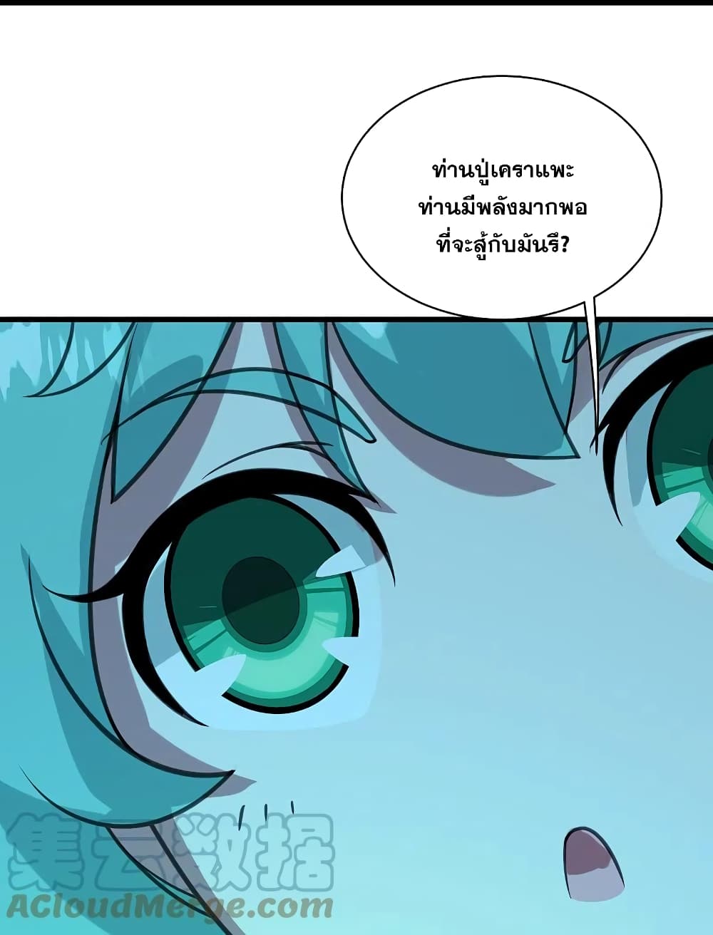 Matchless Emperor เทพอสูรกลืนกินนภา page 29
