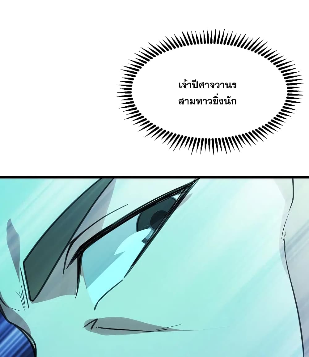 Matchless Emperor เทพอสูรกลืนกินนภา page 32