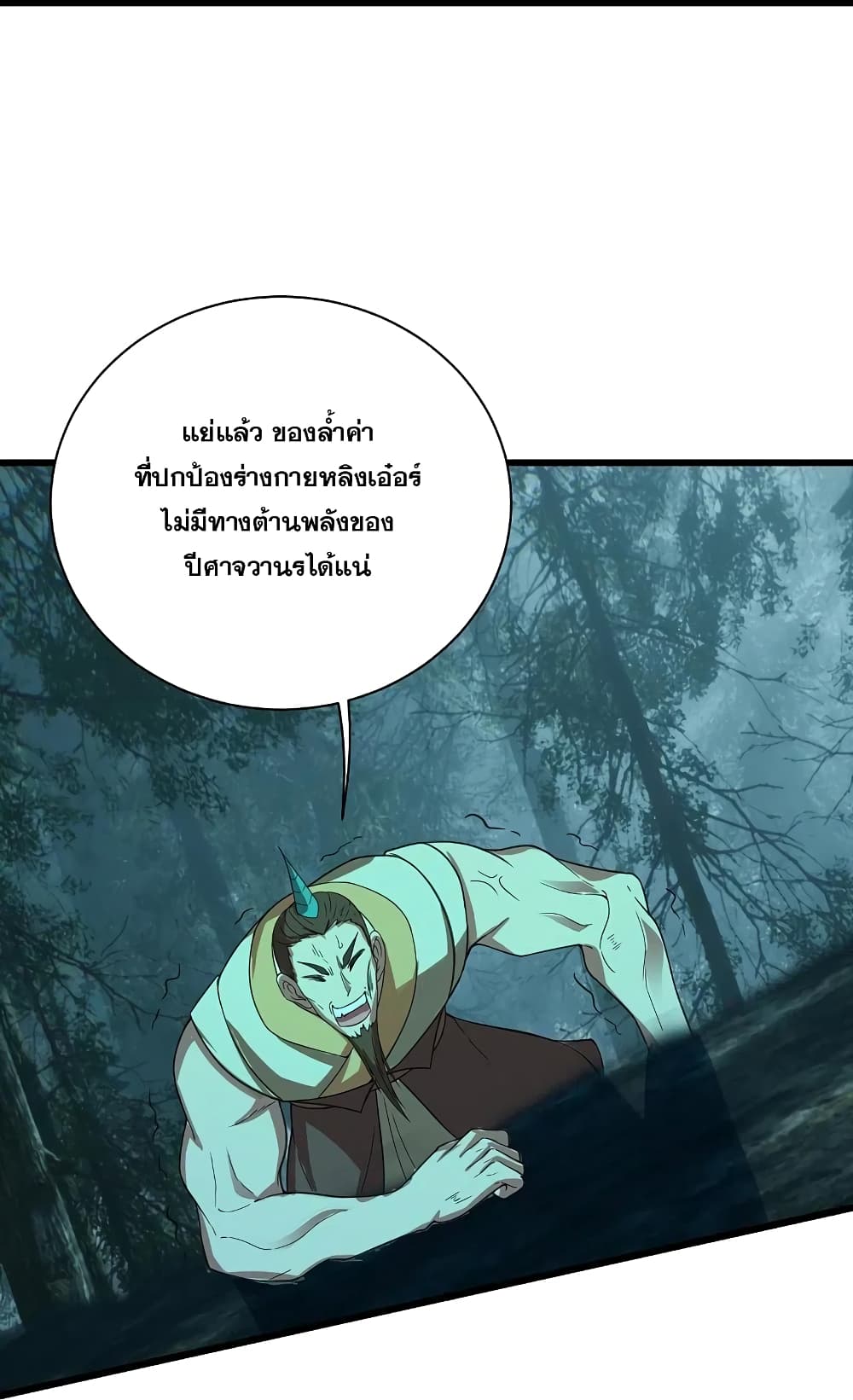 Matchless Emperor เทพอสูรกลืนกินนภา page 16