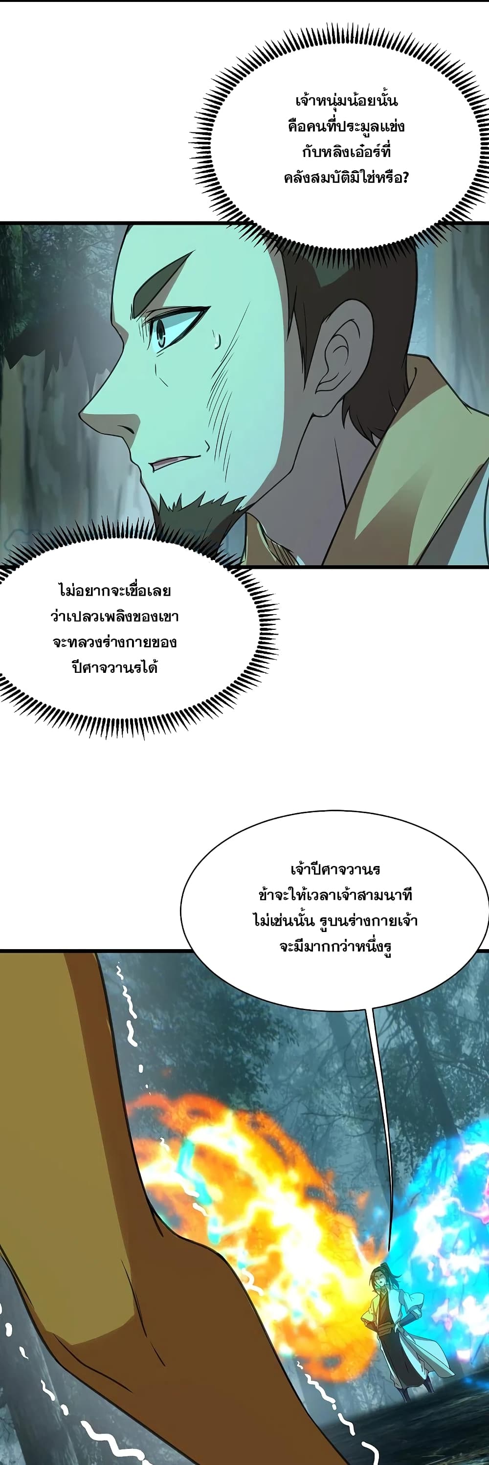 Matchless Emperor เทพอสูรกลืนกินนภา page 21