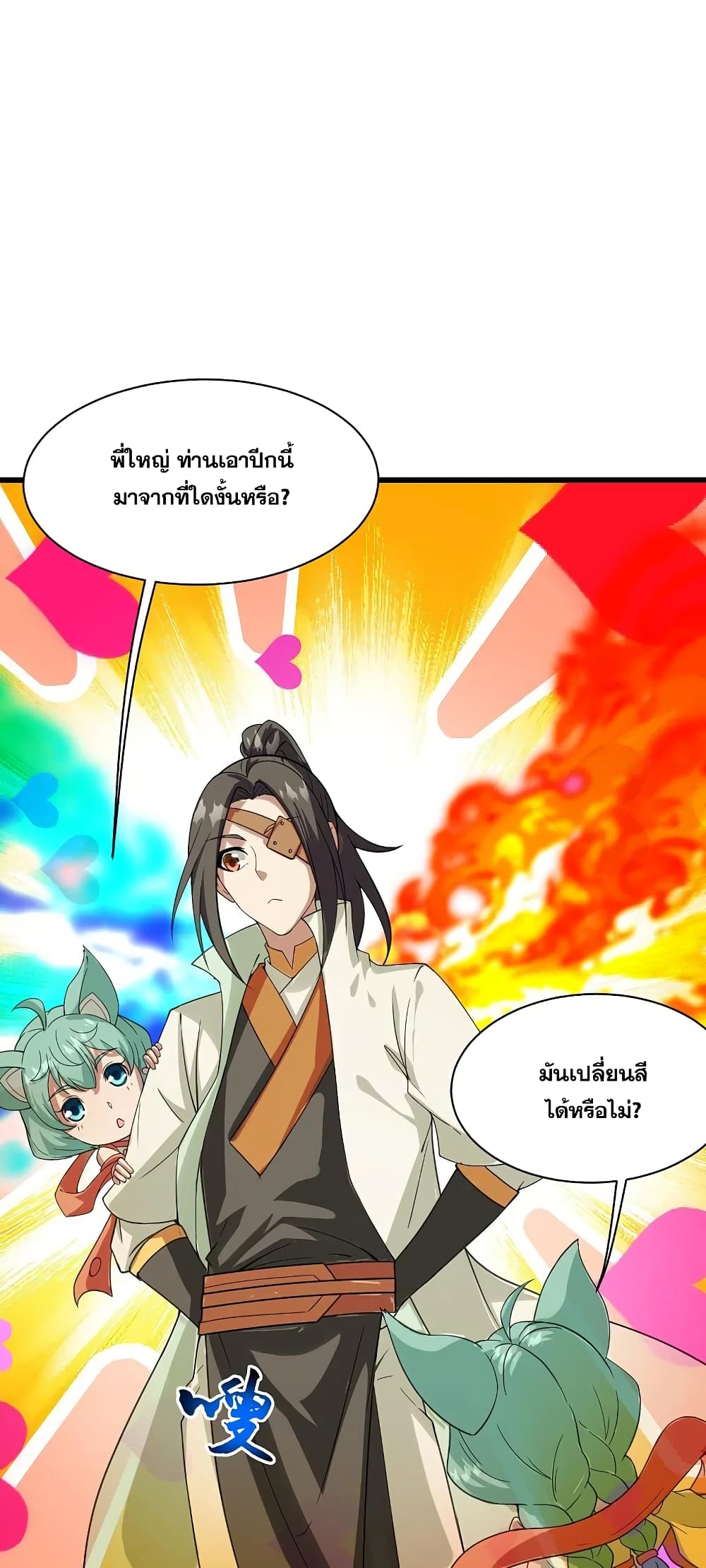 Matchless Emperor เทพอสูรกลืนกินนภา page 2