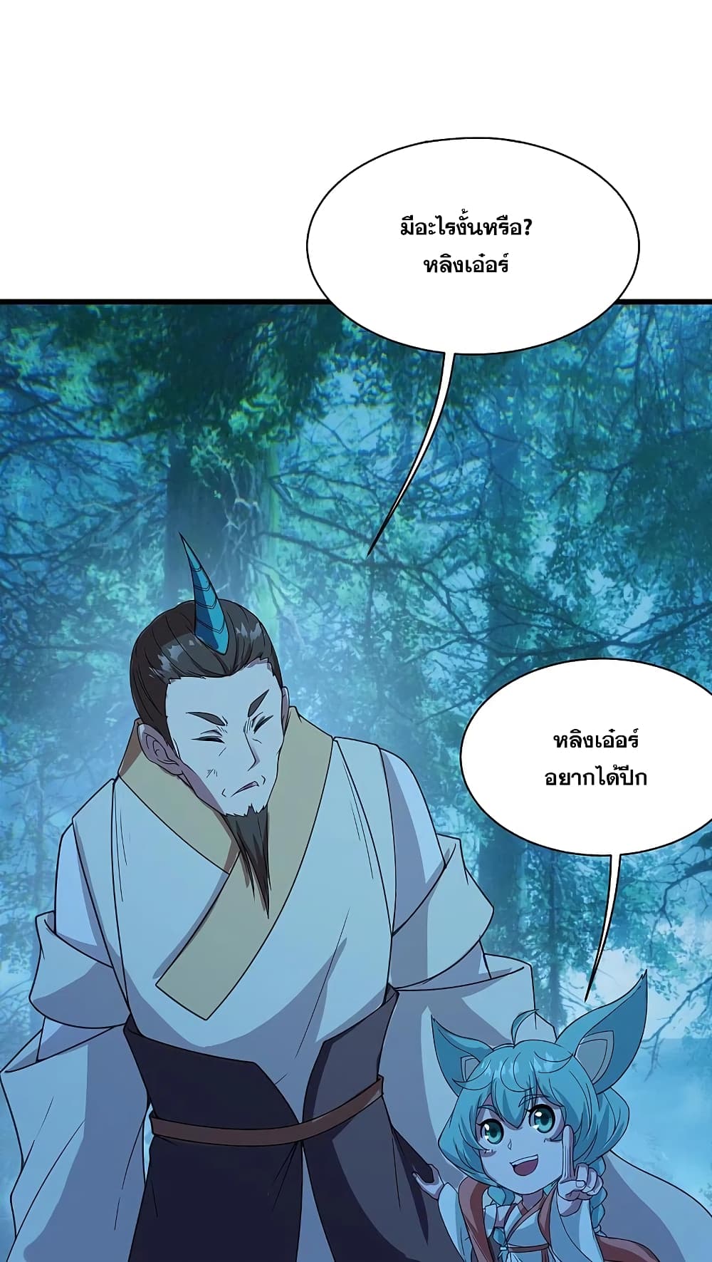 Matchless Emperor เทพอสูรกลืนกินนภา page 6