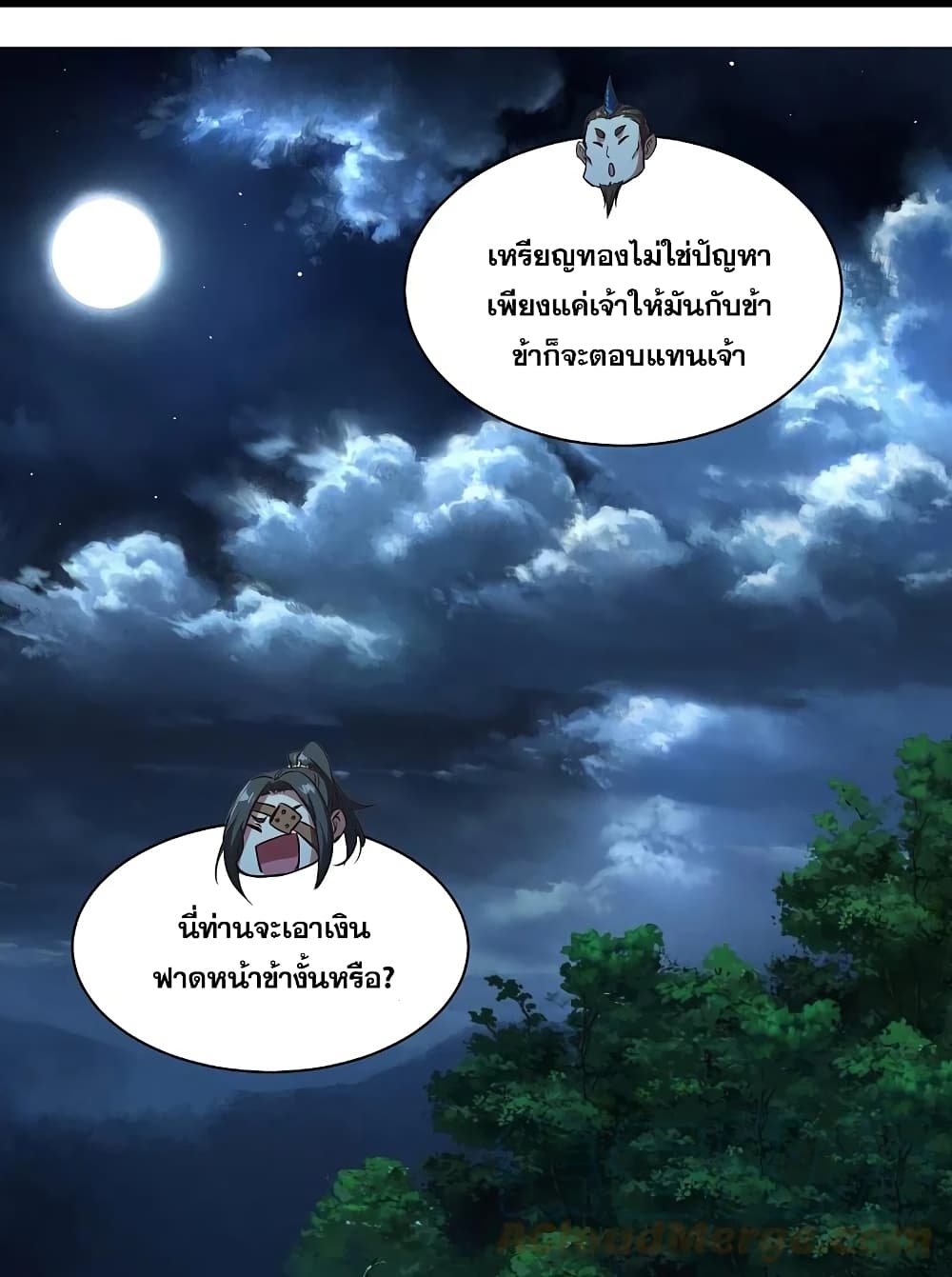 Matchless Emperor เทพอสูรกลืนกินนภา page 11