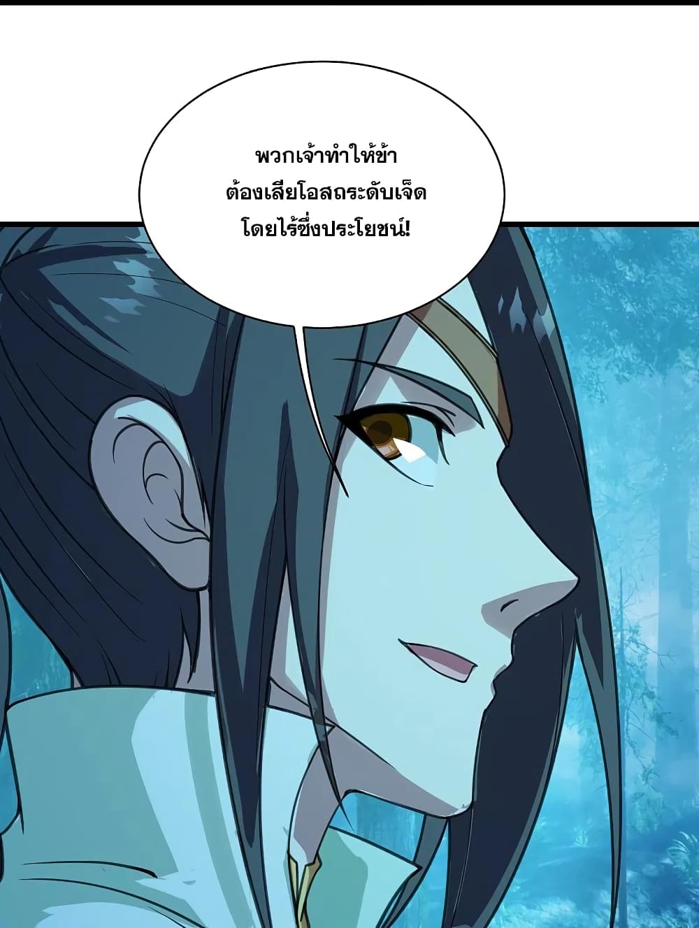 Matchless Emperor เทพอสูรกลืนกินนภา page 14