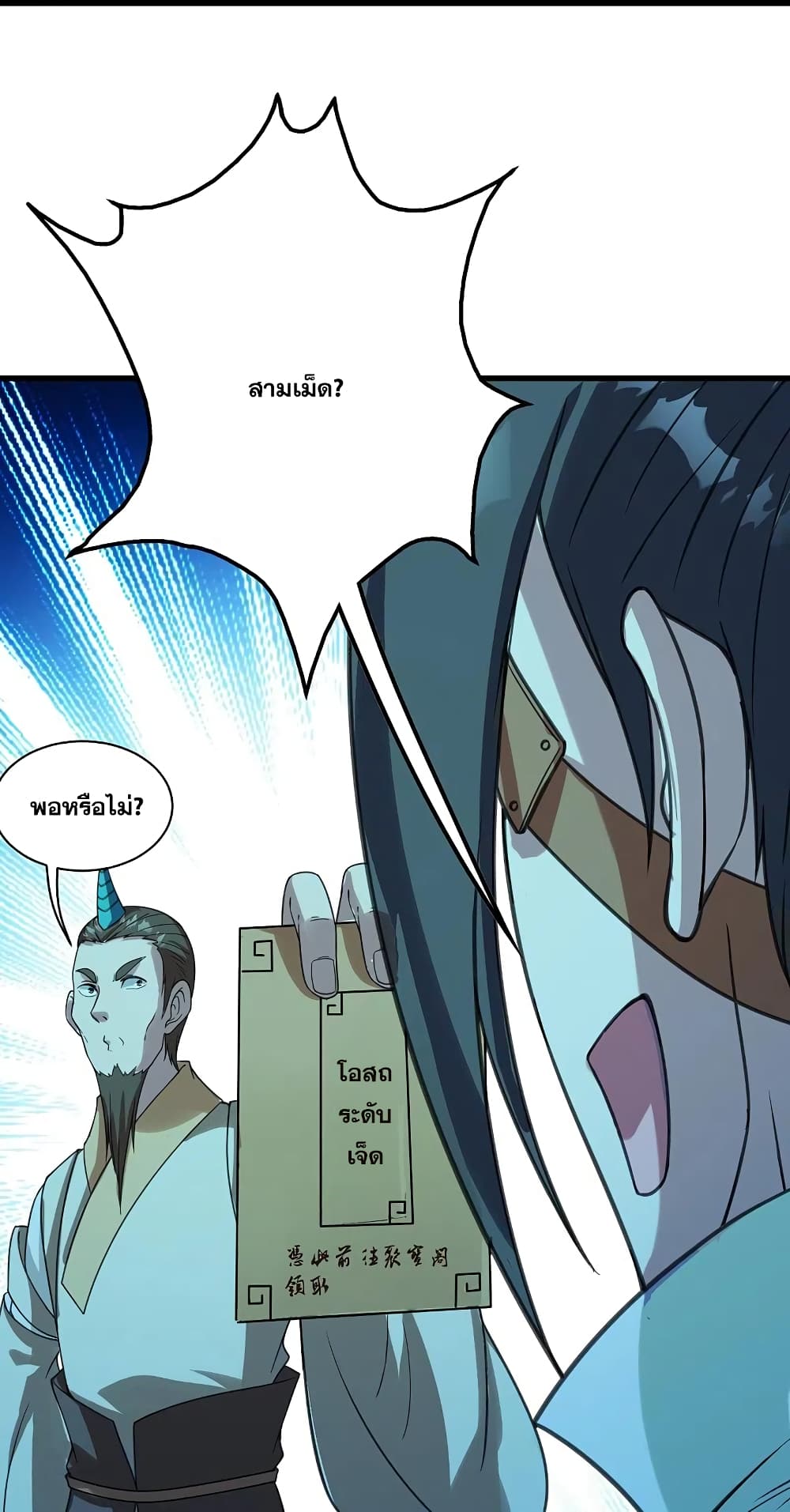 Matchless Emperor เทพอสูรกลืนกินนภา page 16