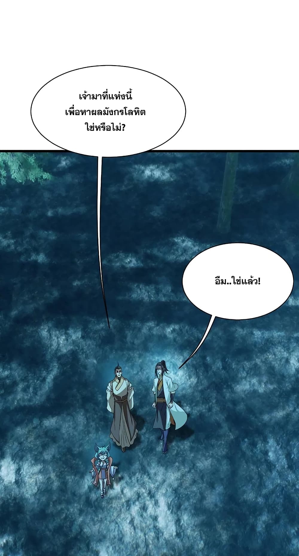 Matchless Emperor เทพอสูรกลืนกินนภา page 18