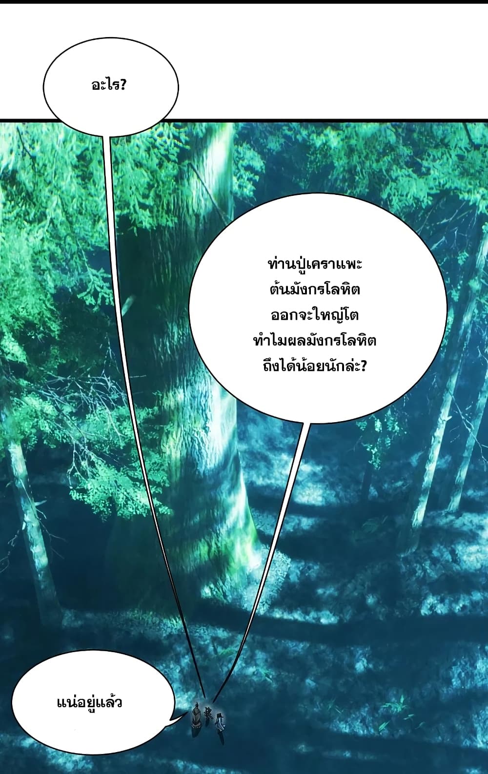 Matchless Emperor เทพอสูรกลืนกินนภา page 24