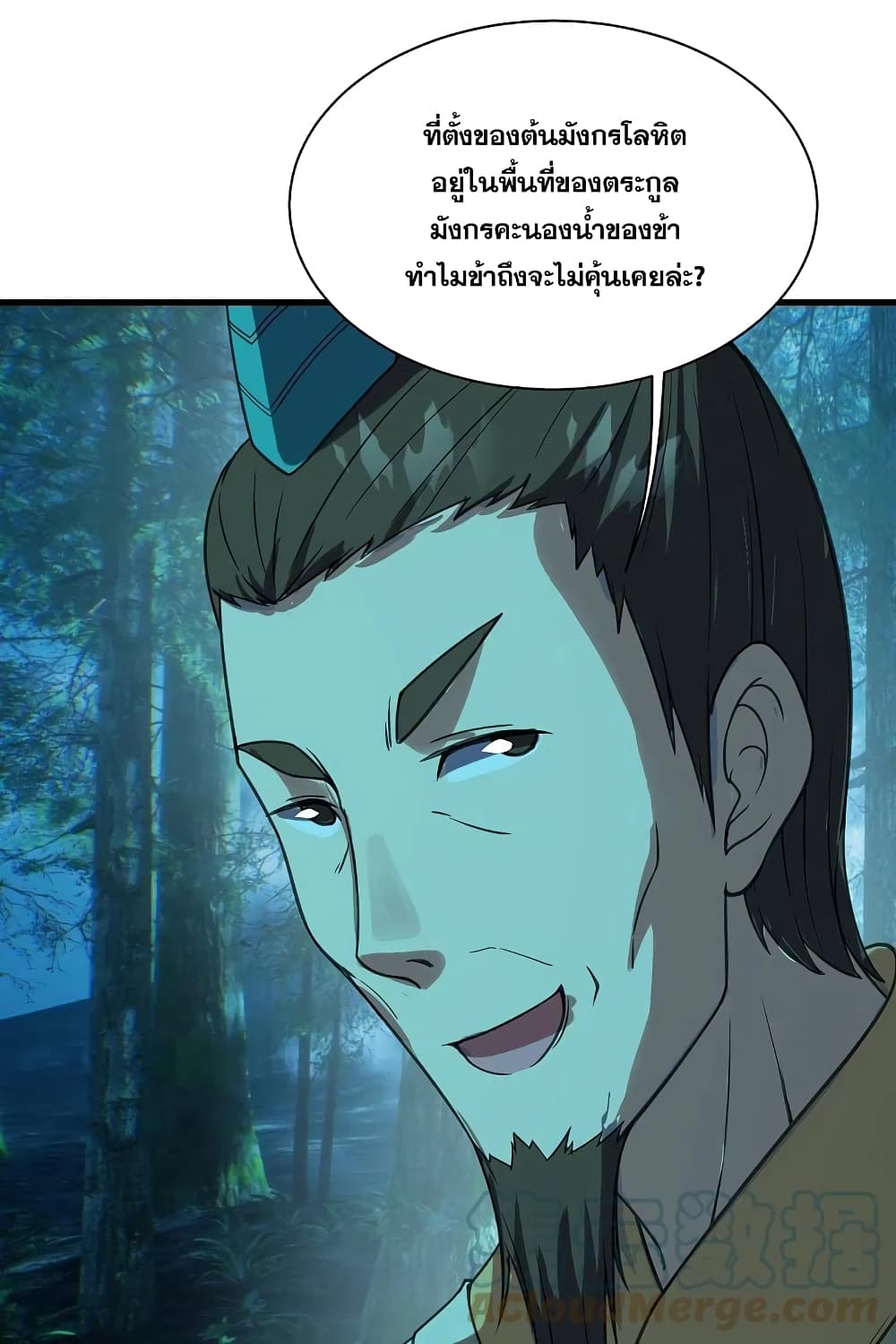 Matchless Emperor เทพอสูรกลืนกินนภา page 27