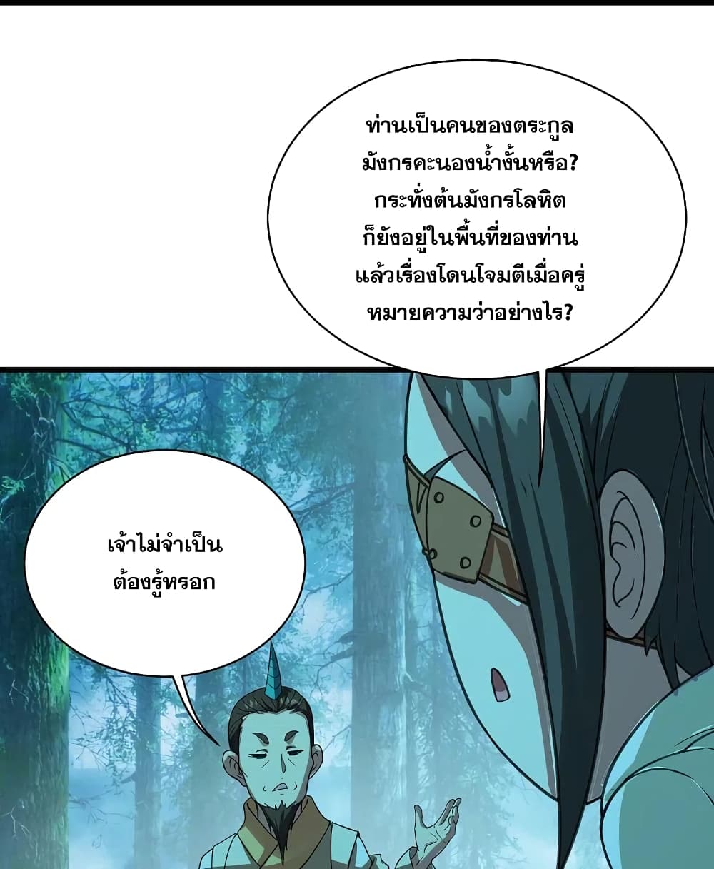 Matchless Emperor เทพอสูรกลืนกินนภา page 28