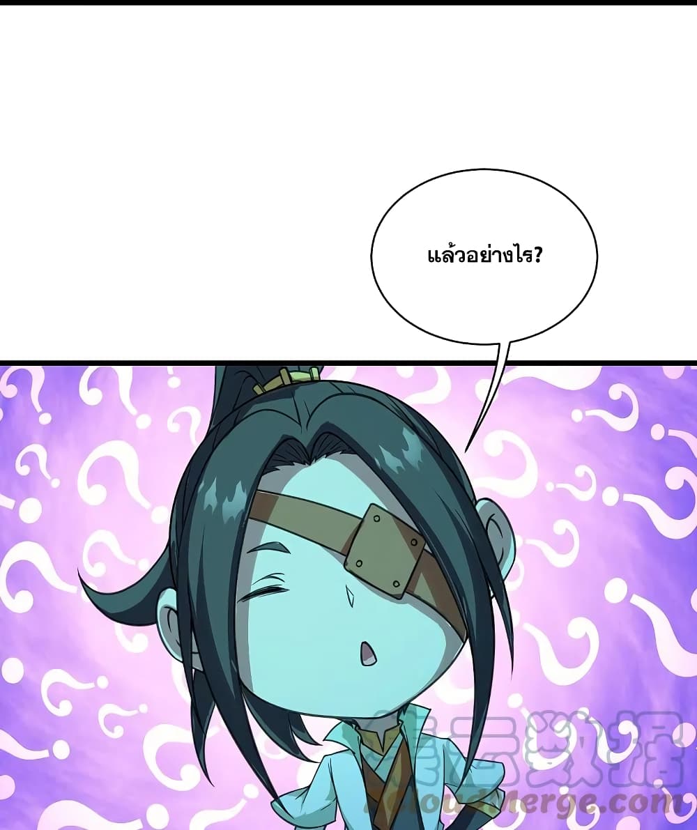 Matchless Emperor เทพอสูรกลืนกินนภา page 29