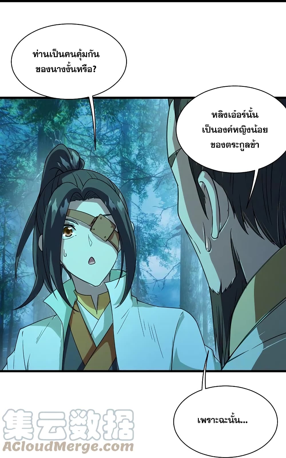 Matchless Emperor เทพอสูรกลืนกินนภา page 31