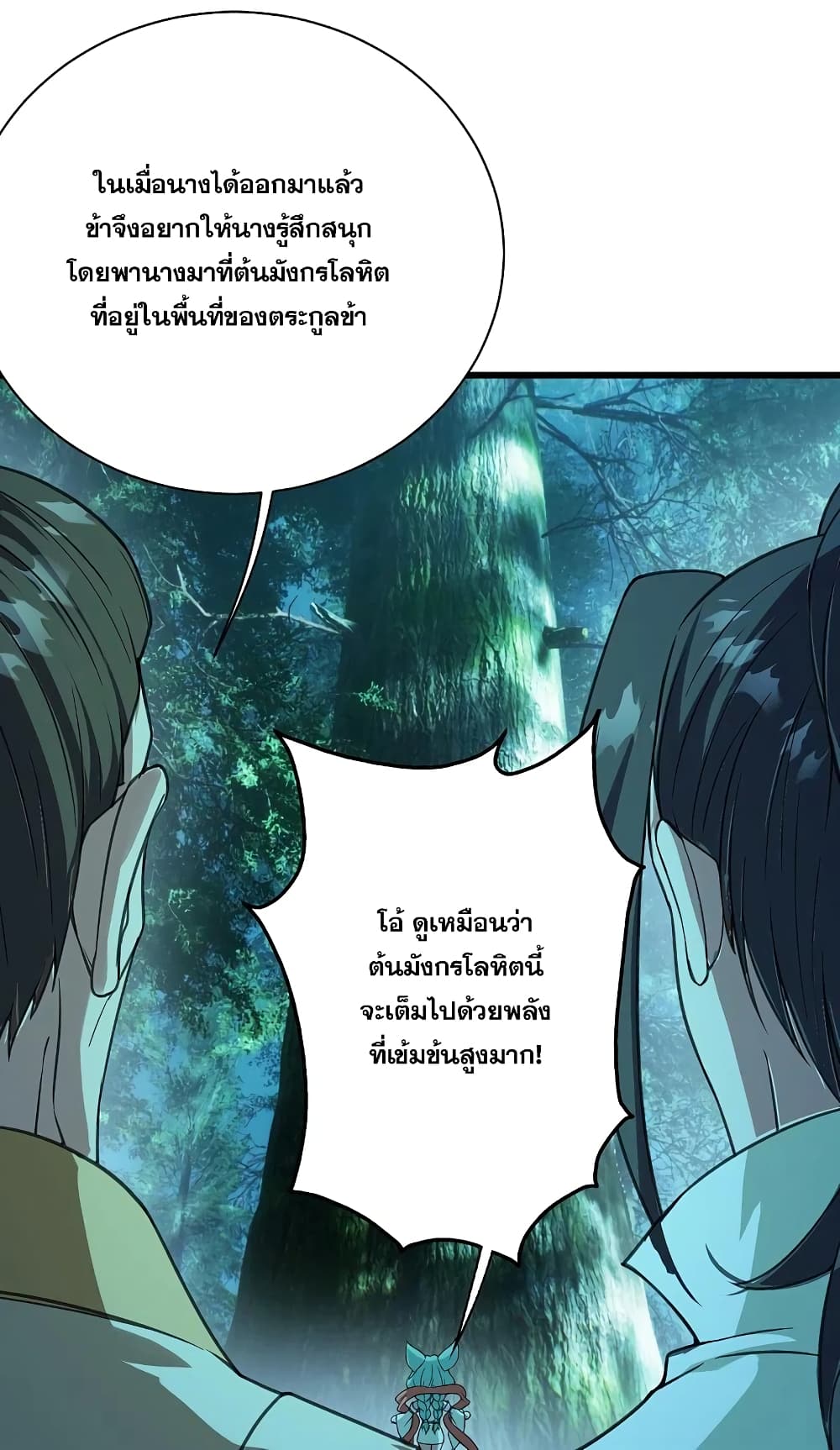 Matchless Emperor เทพอสูรกลืนกินนภา page 32
