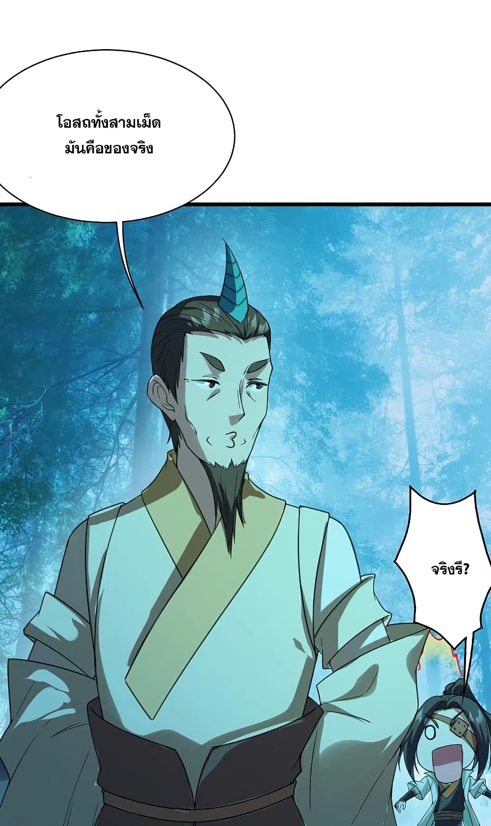 Matchless Emperor เทพอสูรกลืนกินนภา page 34