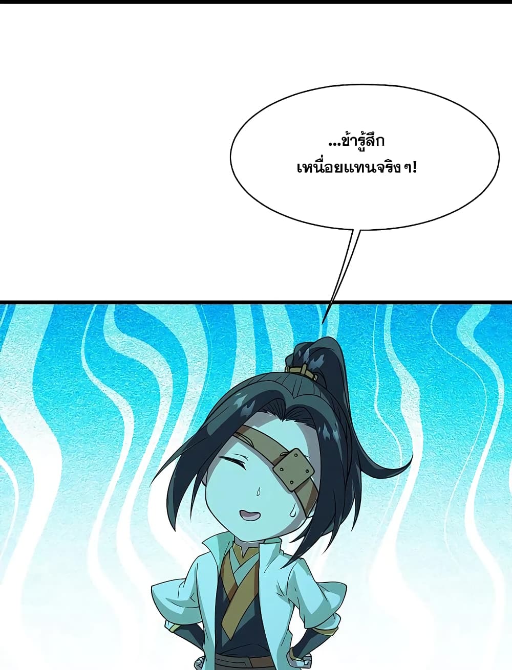 Matchless Emperor เทพอสูรกลืนกินนภา page 36