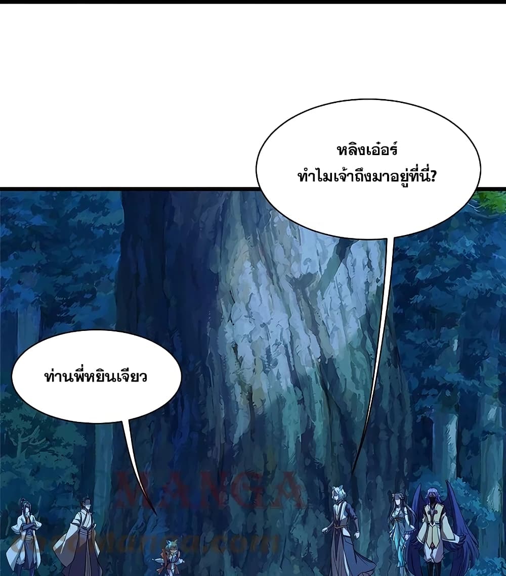 Matchless Emperor เทพอสูรกลืนกินนภา page 11